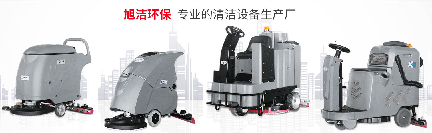 江西大型清潔設(shè)備多功能洗地機(jī)和電動(dòng)<a href=http://m.wnjuwky.com.cn target=_blank class=infotextkey>掃地車生產(chǎn)廠</a>南昌旭潔環(huán)保科技發(fā)展有限公司