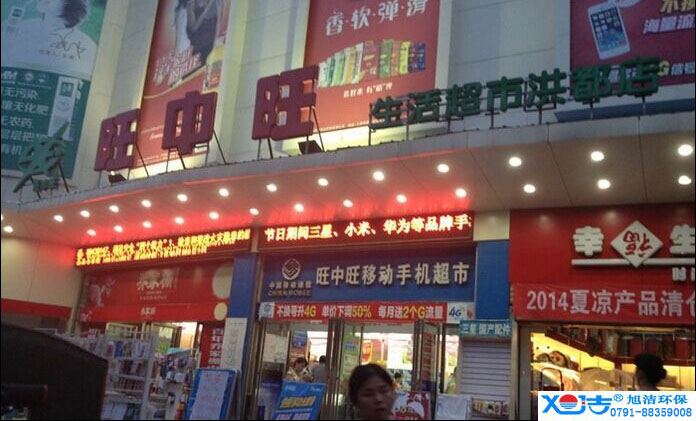 旺中旺連鎖超市洗地機(jī)-旭潔<a href=http://m.wnjuwky.com.cn target=_blank class=infotextkey>洗地機(jī)生產(chǎn)廠</a>家