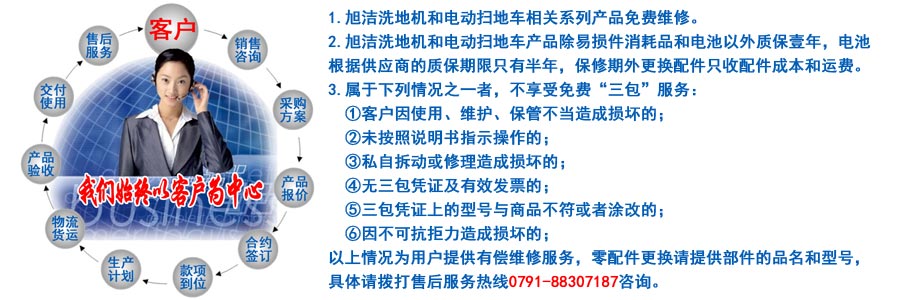 江西南昌大型清潔設備電動洗地機和電動掃地車生產(chǎn)制造廠南昌旭潔環(huán)?？萍及l(fā)展有限公司售后服務保障